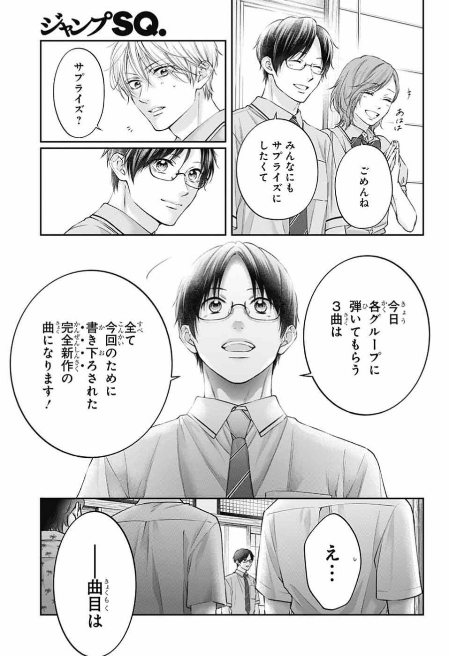 この音とまれ! 第153話 - Page 8