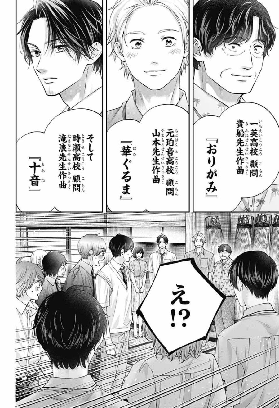 この音とまれ! 第153話 - Page 9