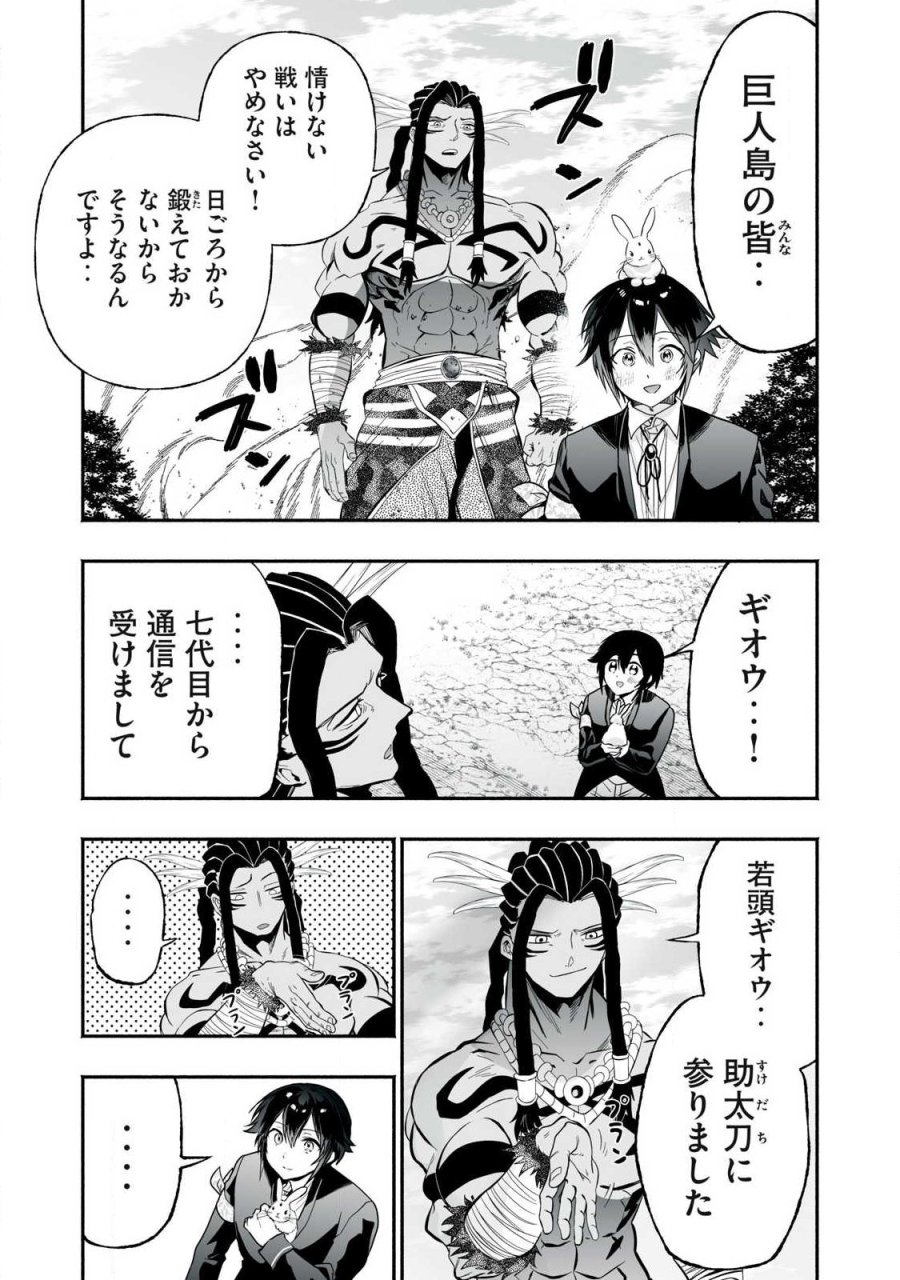 転生貴族の万能開拓～【拡大＆縮小】スキルを使っていたら最強領地になりました～ 第63.2話 - Page 1