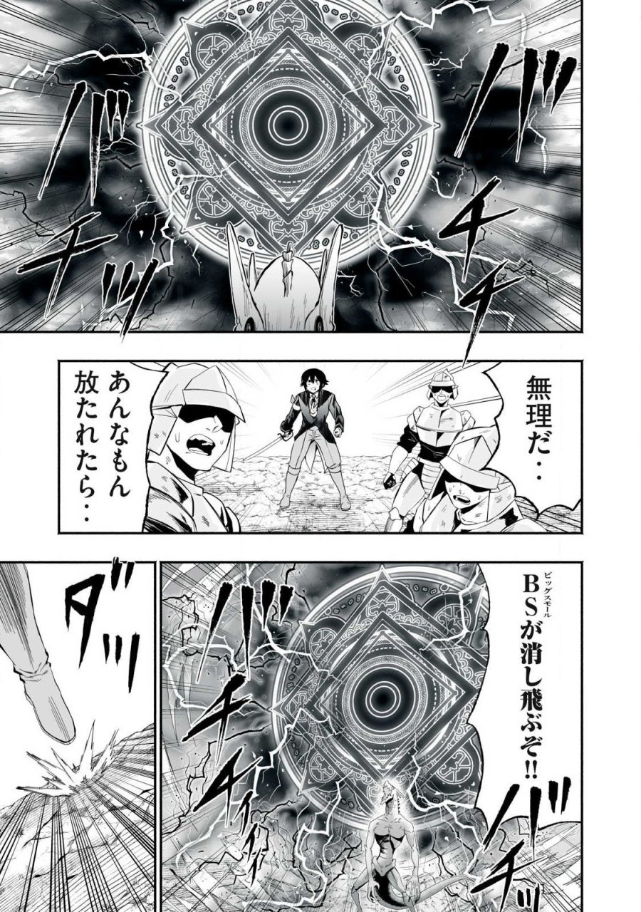 転生貴族の万能開拓～【拡大＆縮小】スキルを使っていたら最強領地になりました～ 第63.2話 - Page 11