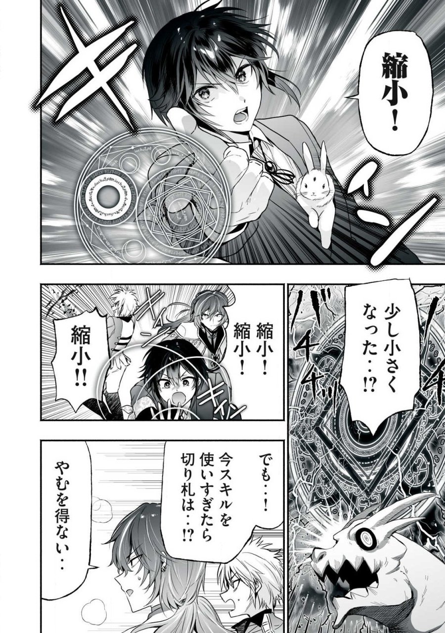 転生貴族の万能開拓～【拡大＆縮小】スキルを使っていたら最強領地になりました～ 第63.2話 - Page 12