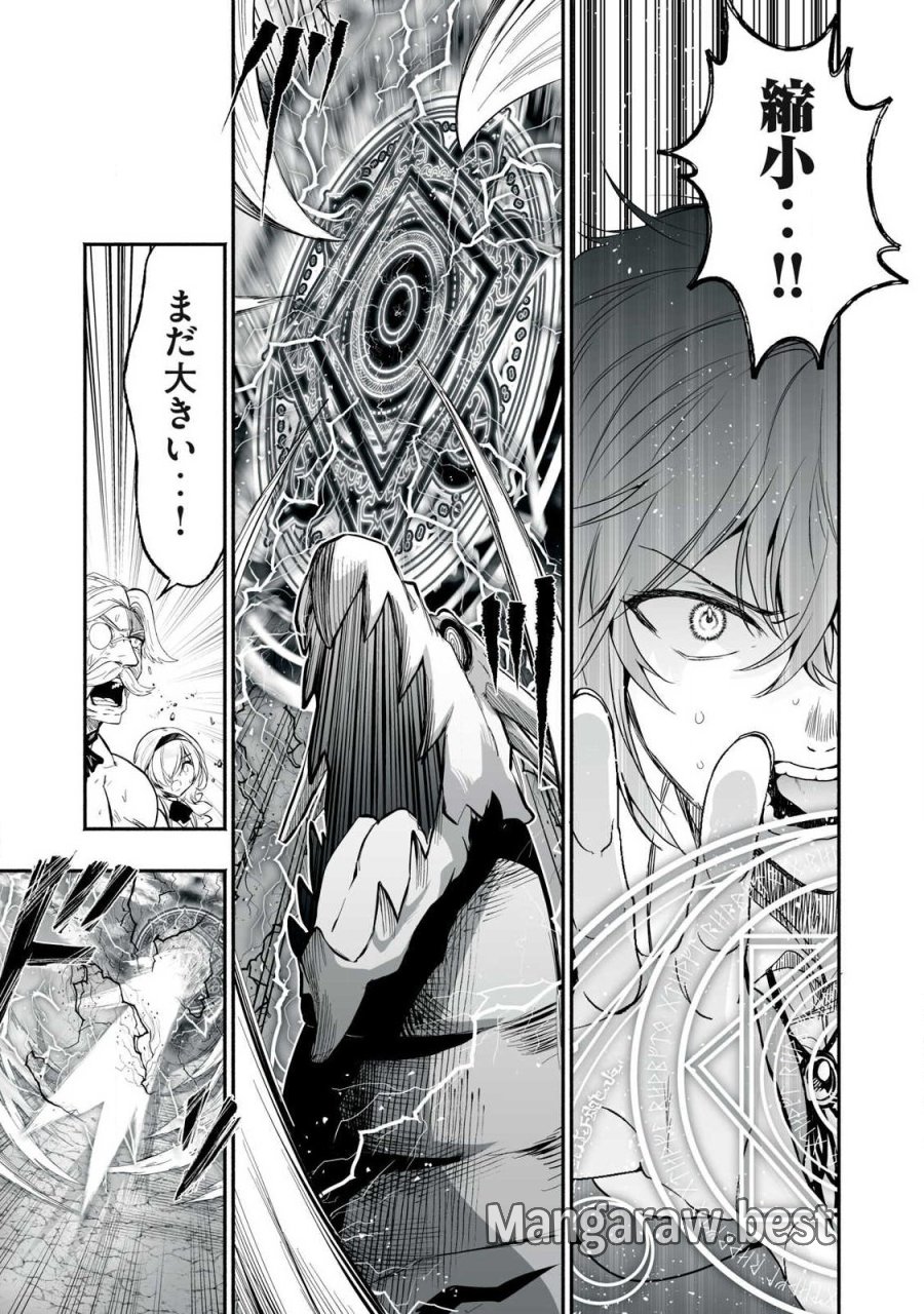 転生貴族の万能開拓～【拡大＆縮小】スキルを使っていたら最強領地になりました～ 第63.2話 - Page 13