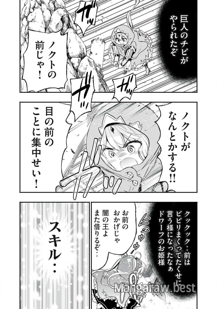 転生貴族の万能開拓～【拡大＆縮小】スキルを使っていたら最強領地になりました～ 第63.2話 - Page 17