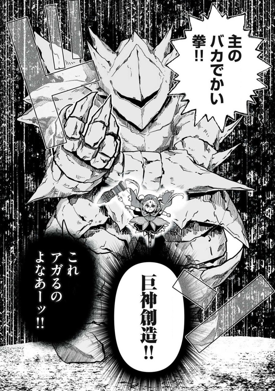 転生貴族の万能開拓～【拡大＆縮小】スキルを使っていたら最強領地になりました～ 第63.2話 - Page 18