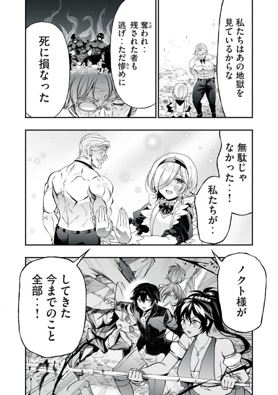 転生貴族の万能開拓～【拡大＆縮小】スキルを使っていたら最強領地になりました～ 第63.2話 - Page 4