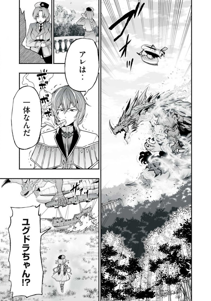 転生貴族の万能開拓～【拡大＆縮小】スキルを使っていたら最強領地になりました～ 第62.2話 - Trang 1