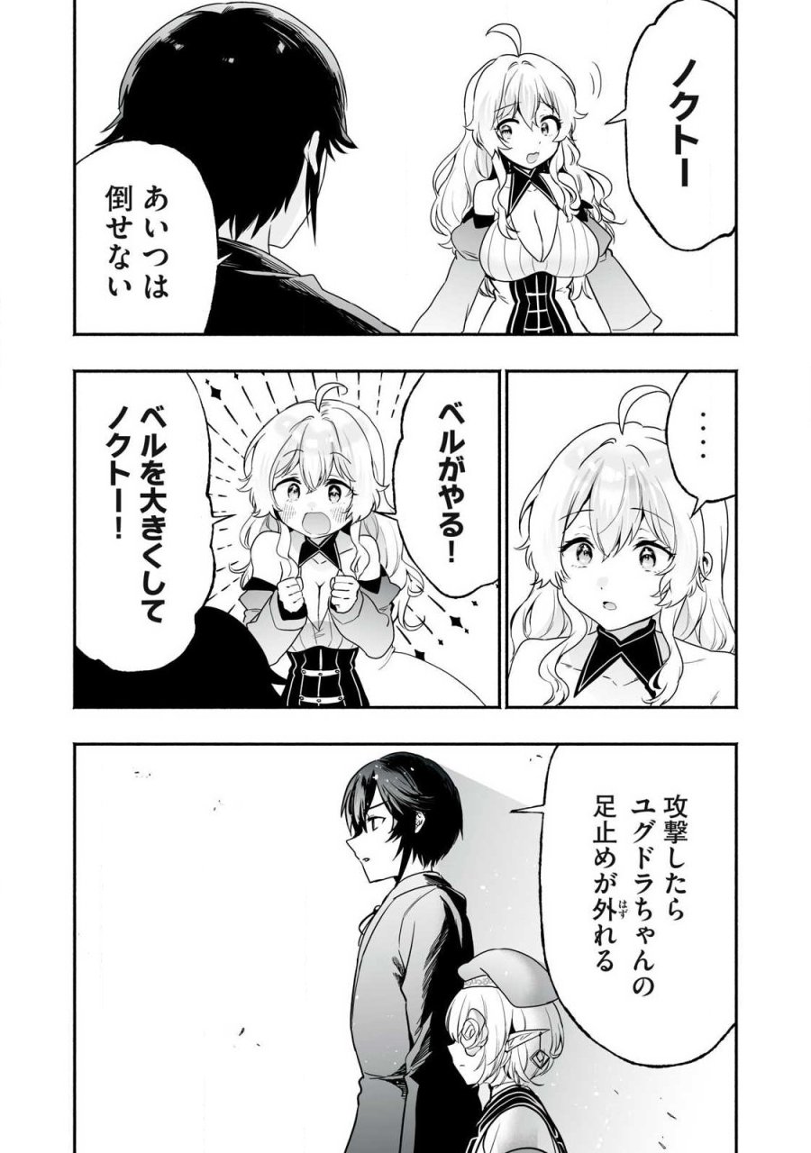 転生貴族の万能開拓～【拡大＆縮小】スキルを使っていたら最強領地になりました～ 第62.2話 - Trang 10