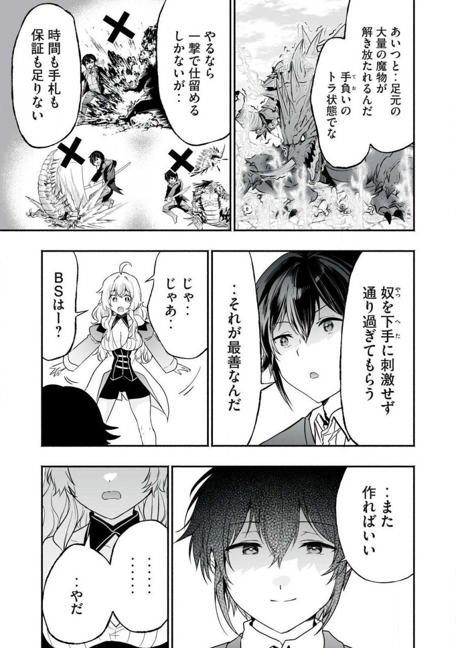 転生貴族の万能開拓～【拡大＆縮小】スキルを使っていたら最強領地になりました～ 第62.2話 - Trang 11