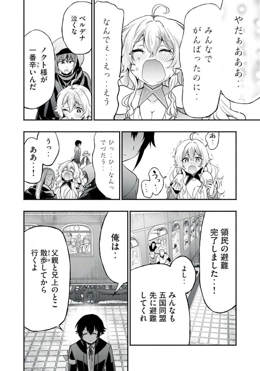 転生貴族の万能開拓～【拡大＆縮小】スキルを使っていたら最強領地になりました～ 第62.2話 - Trang 12