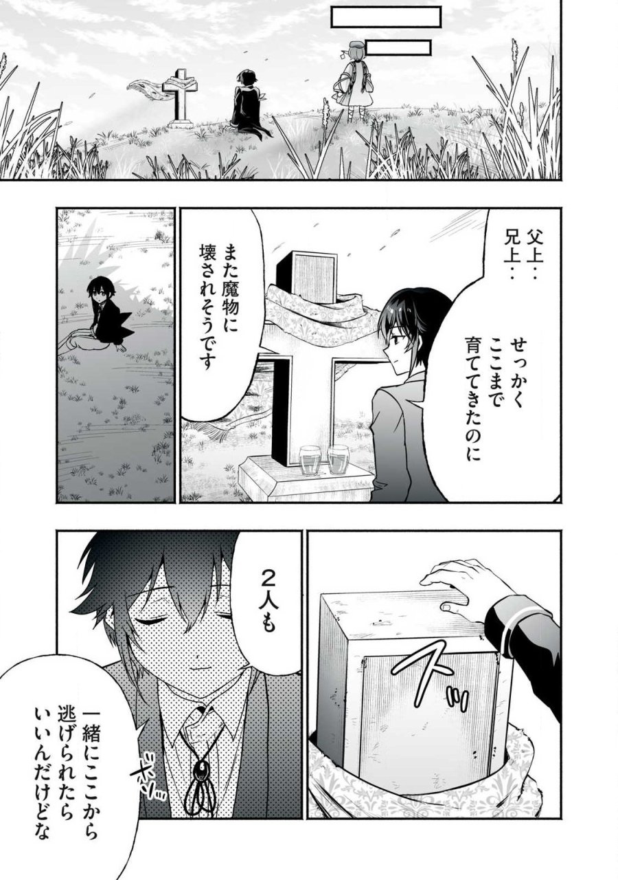 転生貴族の万能開拓～【拡大＆縮小】スキルを使っていたら最強領地になりました～ 第62.2話 - Trang 13