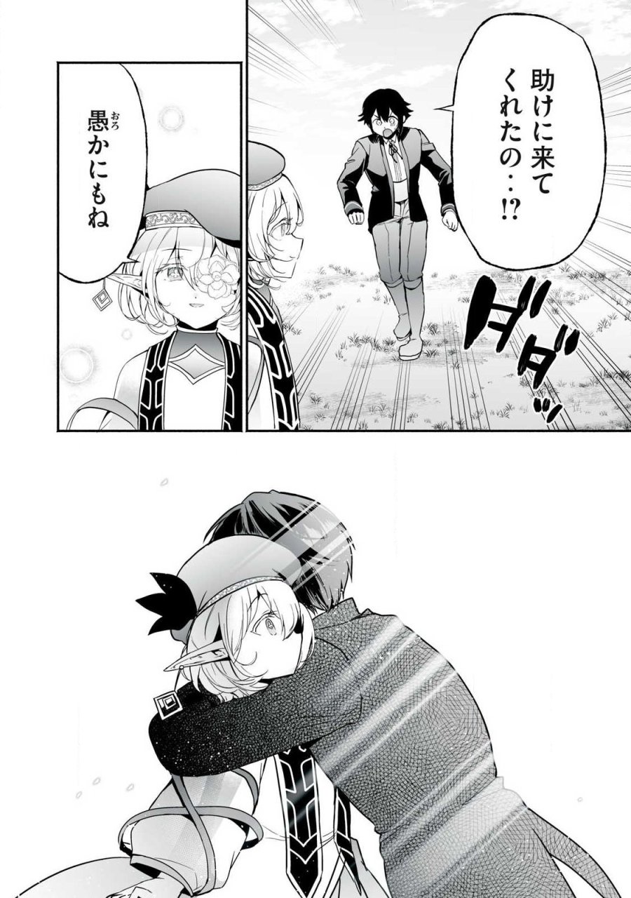 転生貴族の万能開拓～【拡大＆縮小】スキルを使っていたら最強領地になりました～ 第62.2話 - Trang 2