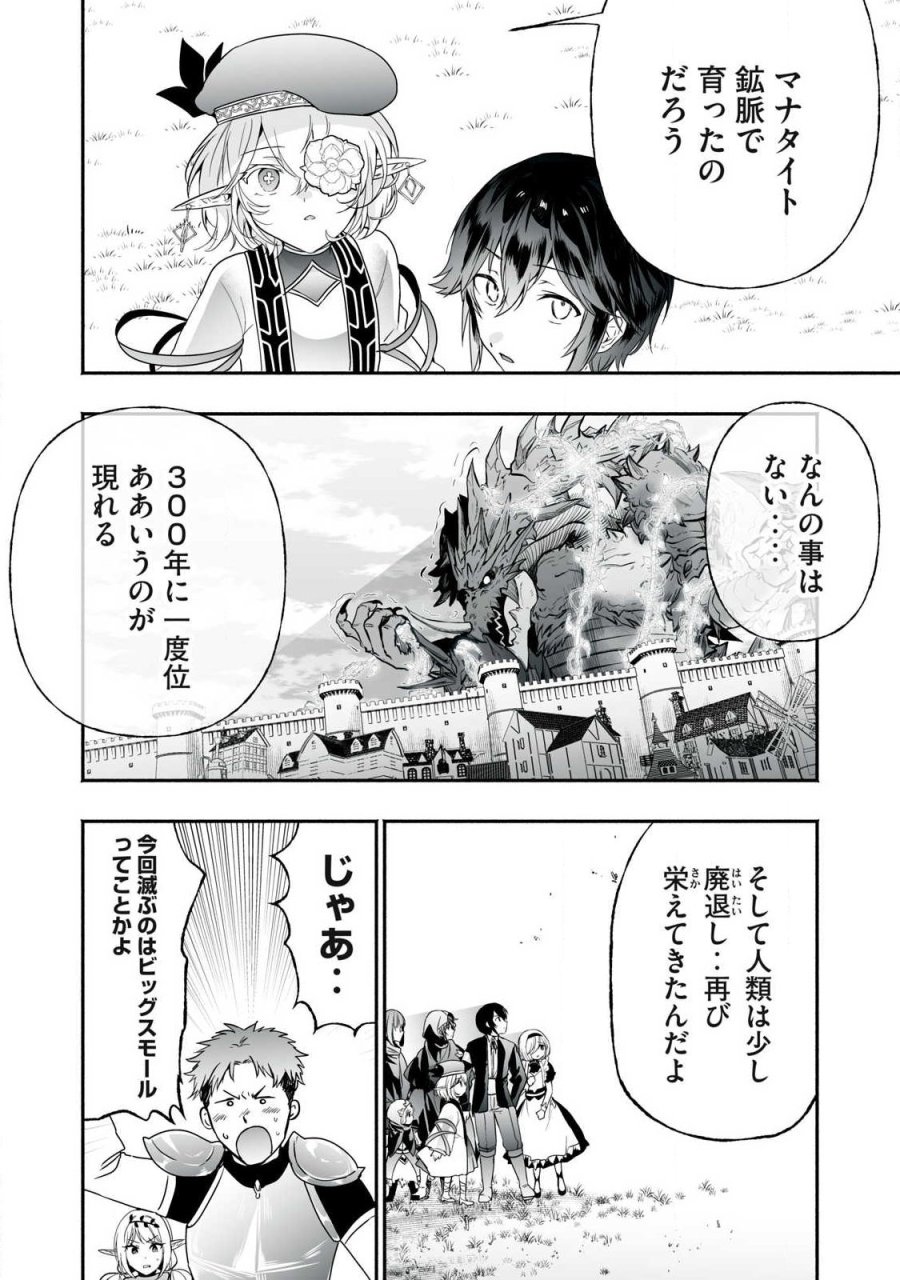 転生貴族の万能開拓～【拡大＆縮小】スキルを使っていたら最強領地になりました～ 第62.2話 - Trang 4