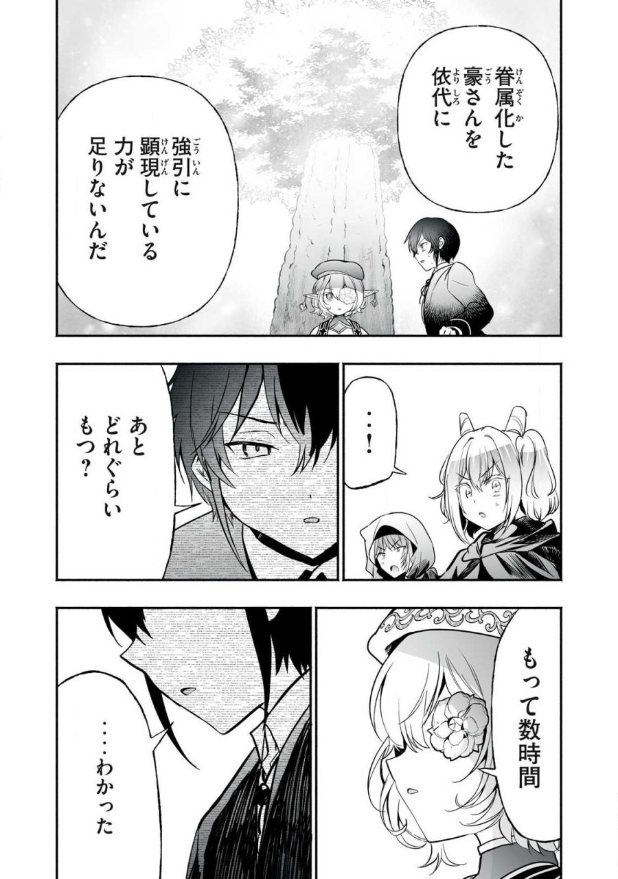 転生貴族の万能開拓～【拡大＆縮小】スキルを使っていたら最強領地になりました～ 第62.2話 - Trang 6