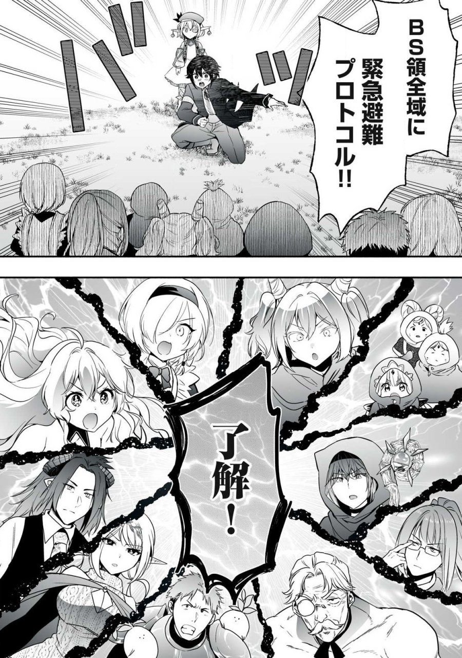 転生貴族の万能開拓～【拡大＆縮小】スキルを使っていたら最強領地になりました～ 第62.2話 - Trang 7