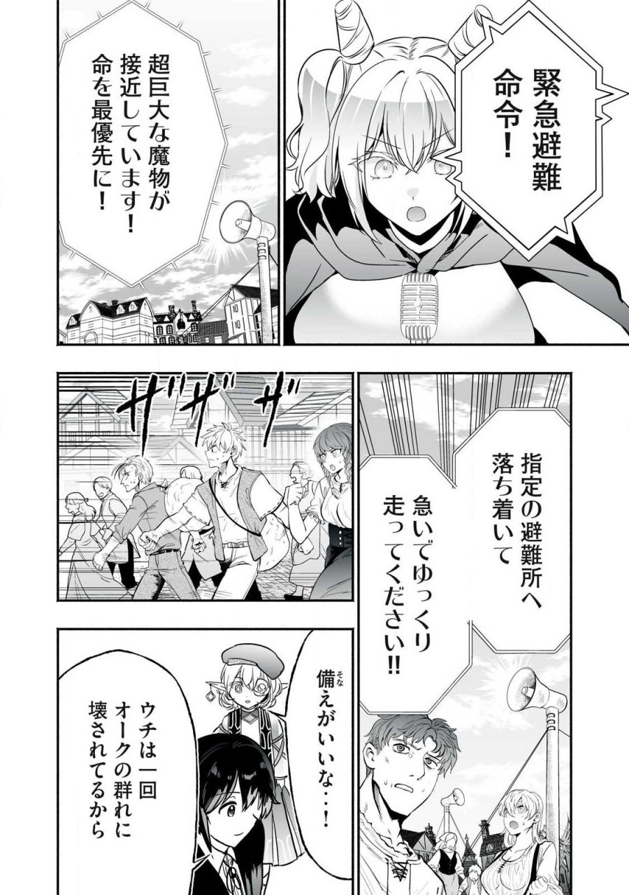 転生貴族の万能開拓～【拡大＆縮小】スキルを使っていたら最強領地になりました～ 第62.2話 - Trang 8