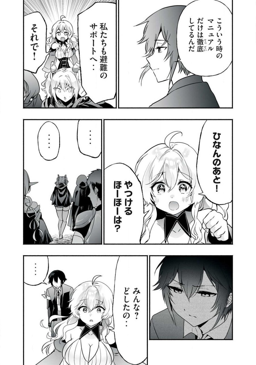 転生貴族の万能開拓～【拡大＆縮小】スキルを使っていたら最強領地になりました～ 第62.2話 - Trang 9