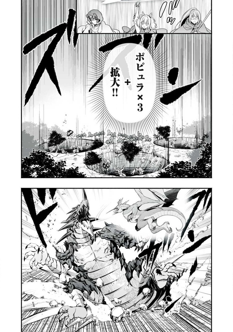 転生貴族の万能開拓～【拡大＆縮小】スキルを使っていたら最強領地になりました～ 第63.1話 - Page 10