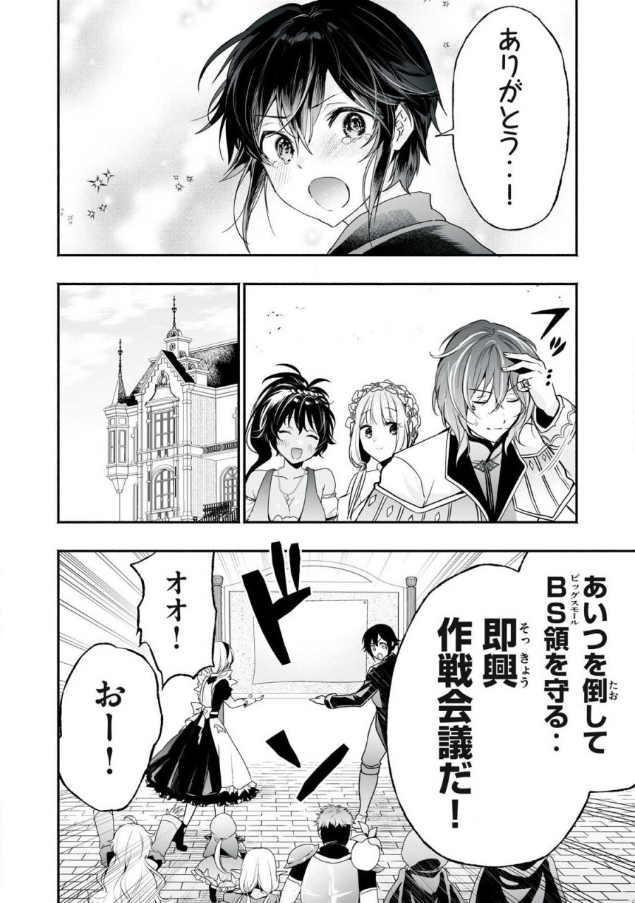 転生貴族の万能開拓～【拡大＆縮小】スキルを使っていたら最強領地になりました～ 第63.1話 - Page 2
