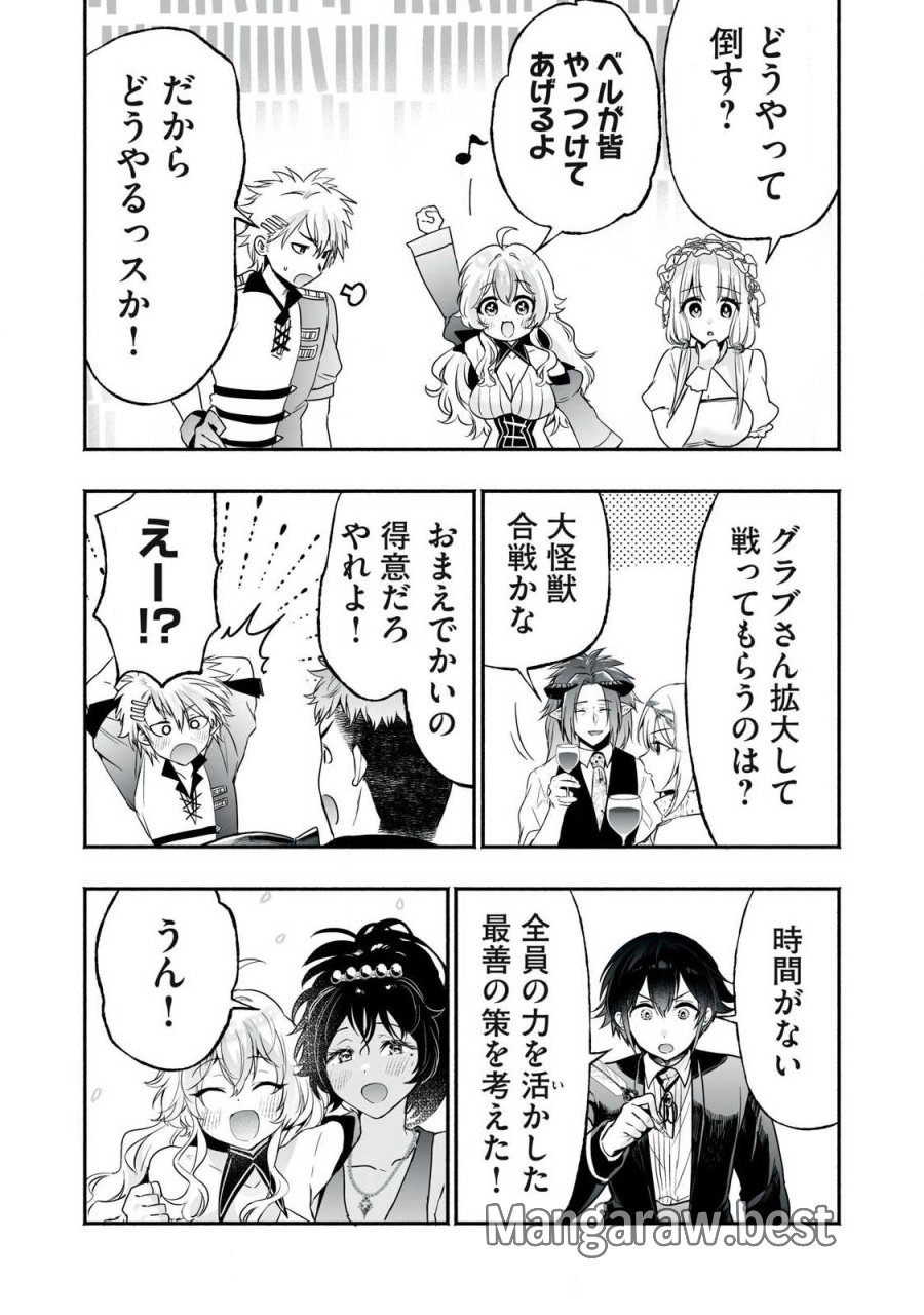 転生貴族の万能開拓～【拡大＆縮小】スキルを使っていたら最強領地になりました～ 第63.1話 - Page 3