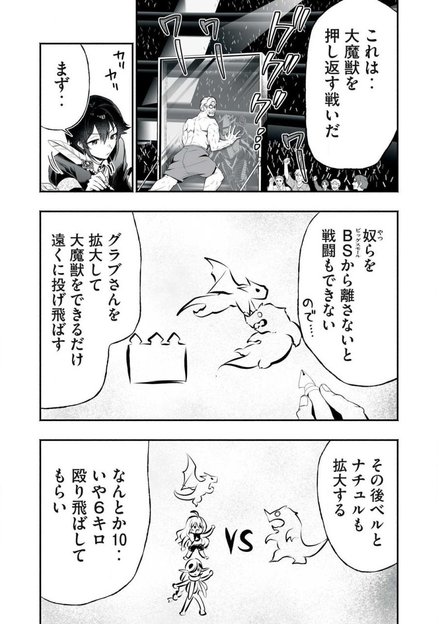 転生貴族の万能開拓～【拡大＆縮小】スキルを使っていたら最強領地になりました～ 第63.1話 - Page 4