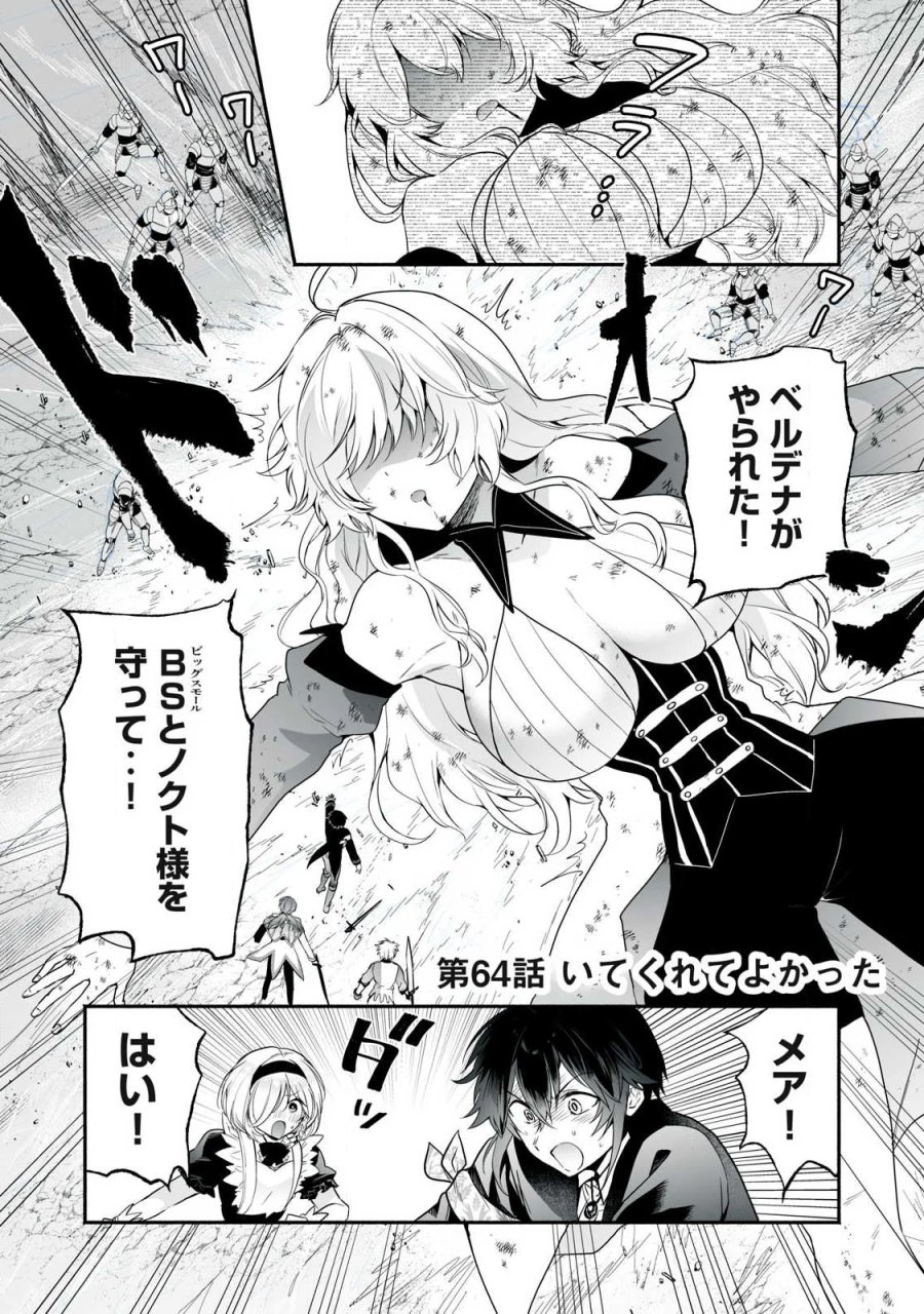 転生貴族の万能開拓～【拡大＆縮小】スキルを使っていたら最強領地になりました～ 第64.1話 - Page 1