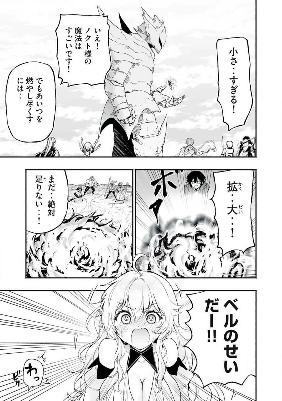 転生貴族の万能開拓～【拡大＆縮小】スキルを使っていたら最強領地になりました～ 第64.1話 - Page 11