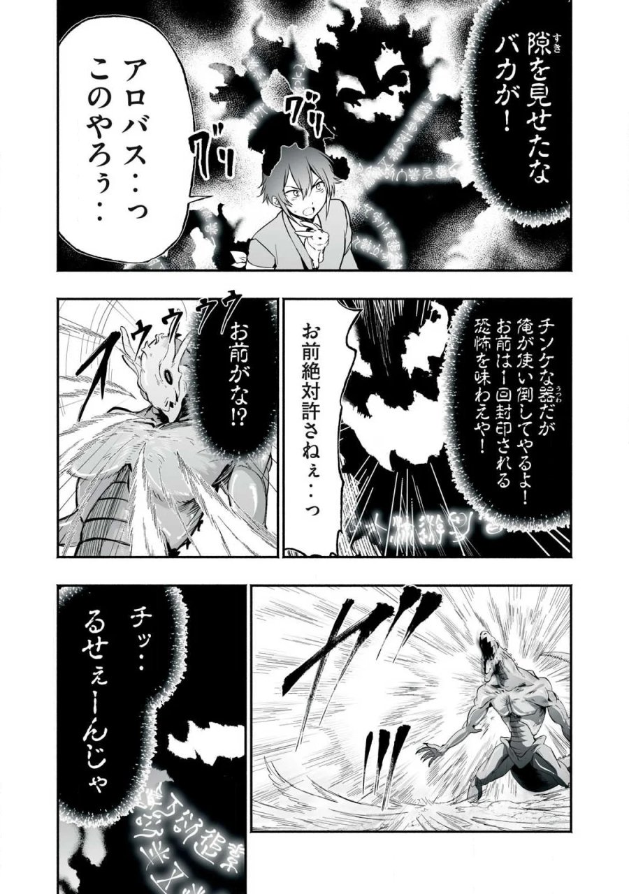 転生貴族の万能開拓～【拡大＆縮小】スキルを使っていたら最強領地になりました～ 第64.1話 - Page 14