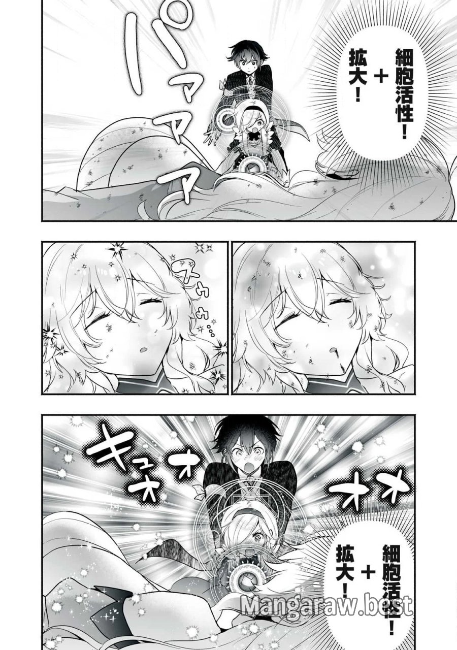 転生貴族の万能開拓～【拡大＆縮小】スキルを使っていたら最強領地になりました～ 第64.1話 - Page 2