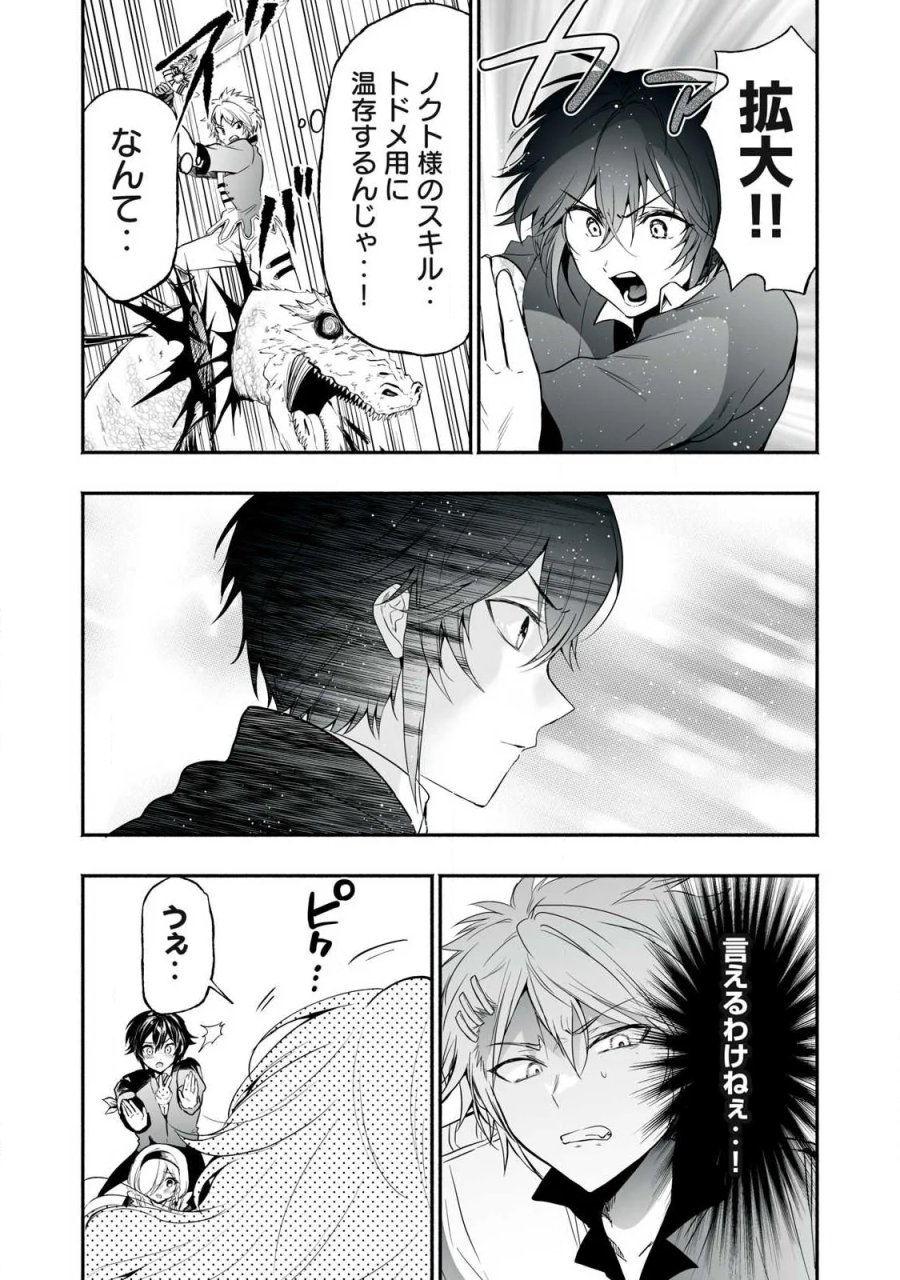 転生貴族の万能開拓～【拡大＆縮小】スキルを使っていたら最強領地になりました～ 第64.1話 - Page 3