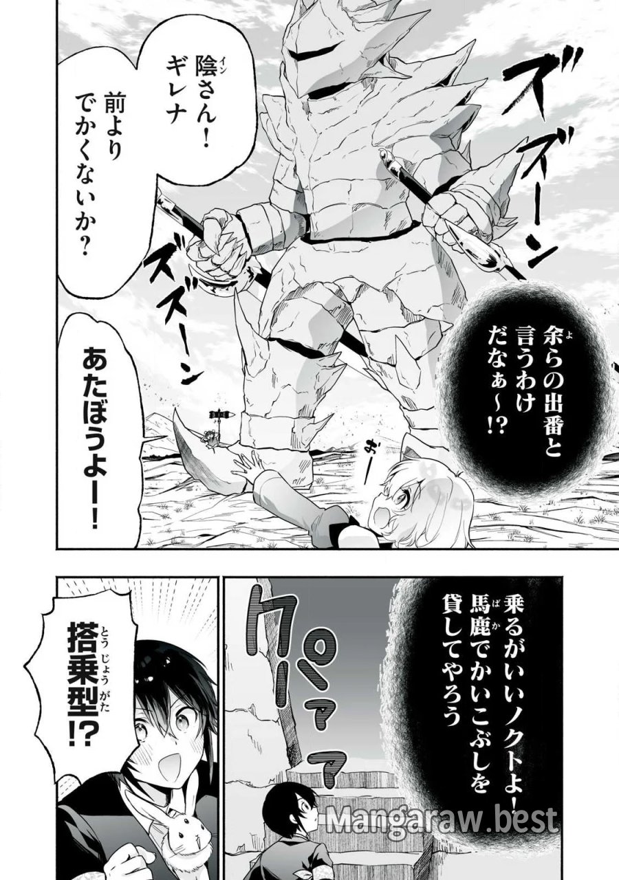 転生貴族の万能開拓～【拡大＆縮小】スキルを使っていたら最強領地になりました～ 第64.1話 - Page 6