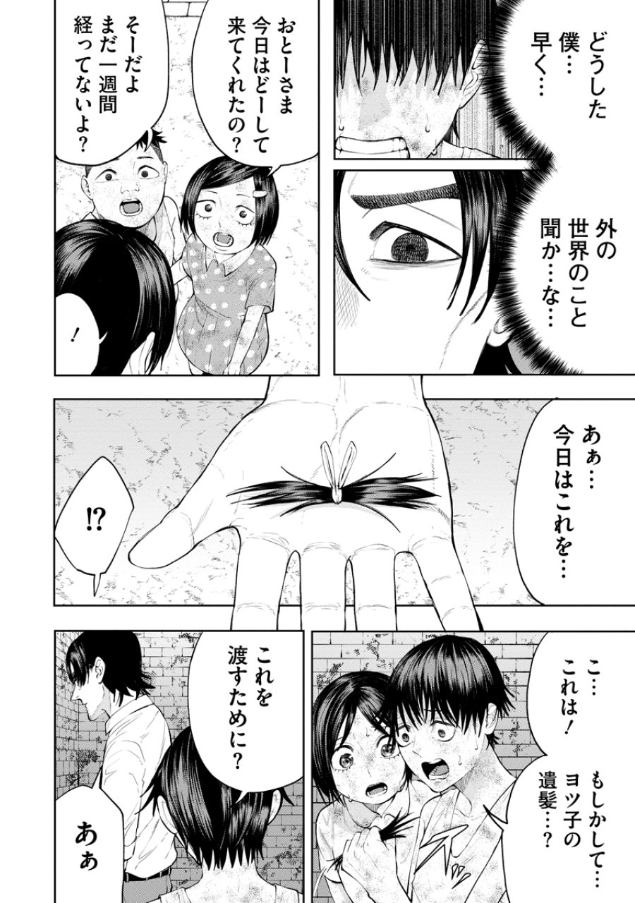 替霊～カエ・ダマ～ 第6話 - Page 10