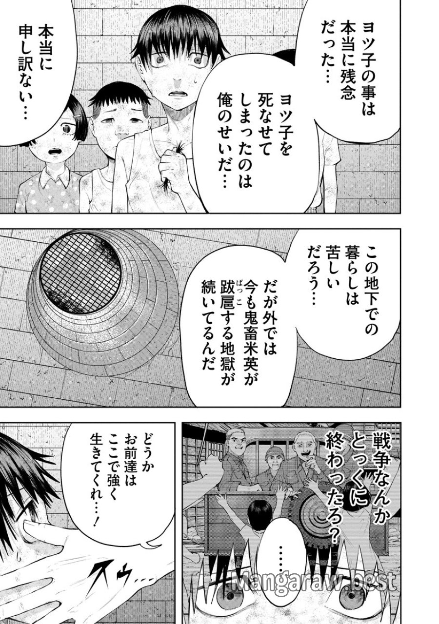 替霊～カエ・ダマ～ 第6話 - Page 11