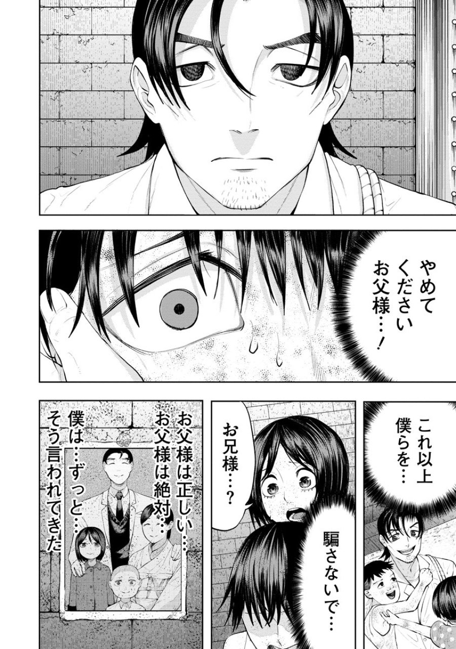 替霊～カエ・ダマ～ 第6話 - Page 12