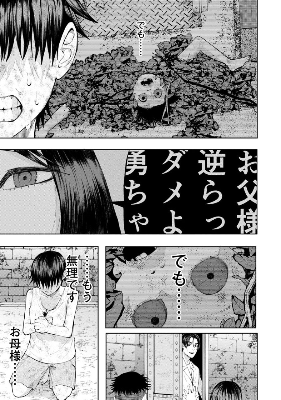 替霊～カエ・ダマ～ 第6話 - Page 13