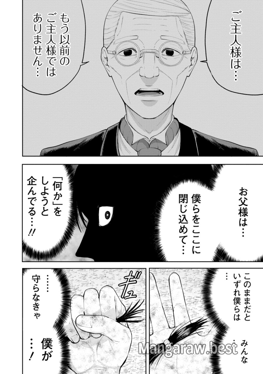 替霊～カエ・ダマ～ 第6話 - Page 14