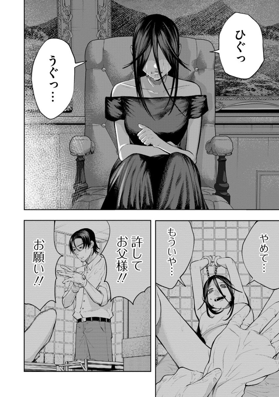 替霊～カエ・ダマ～ 第6話 - Page 16