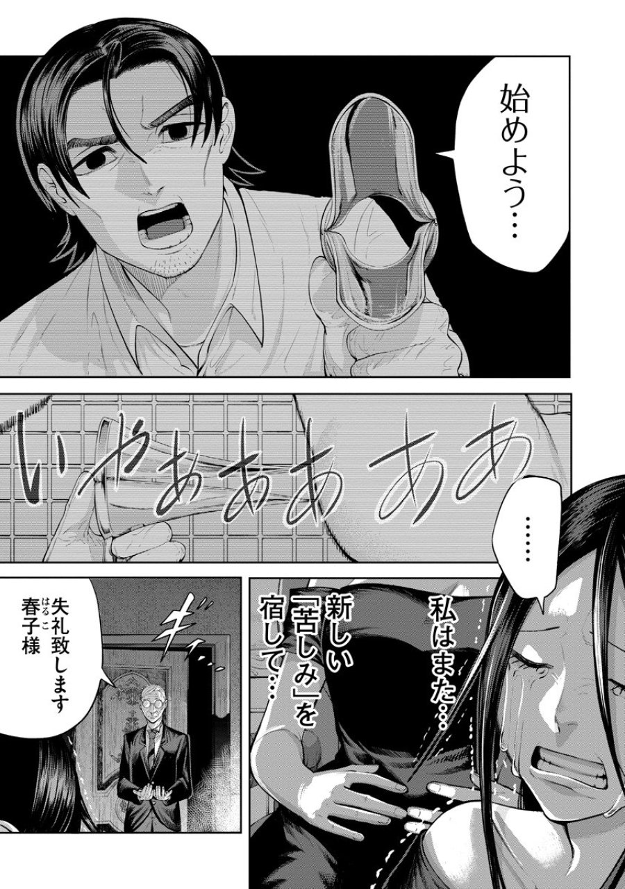 替霊～カエ・ダマ～ 第6話 - Page 17