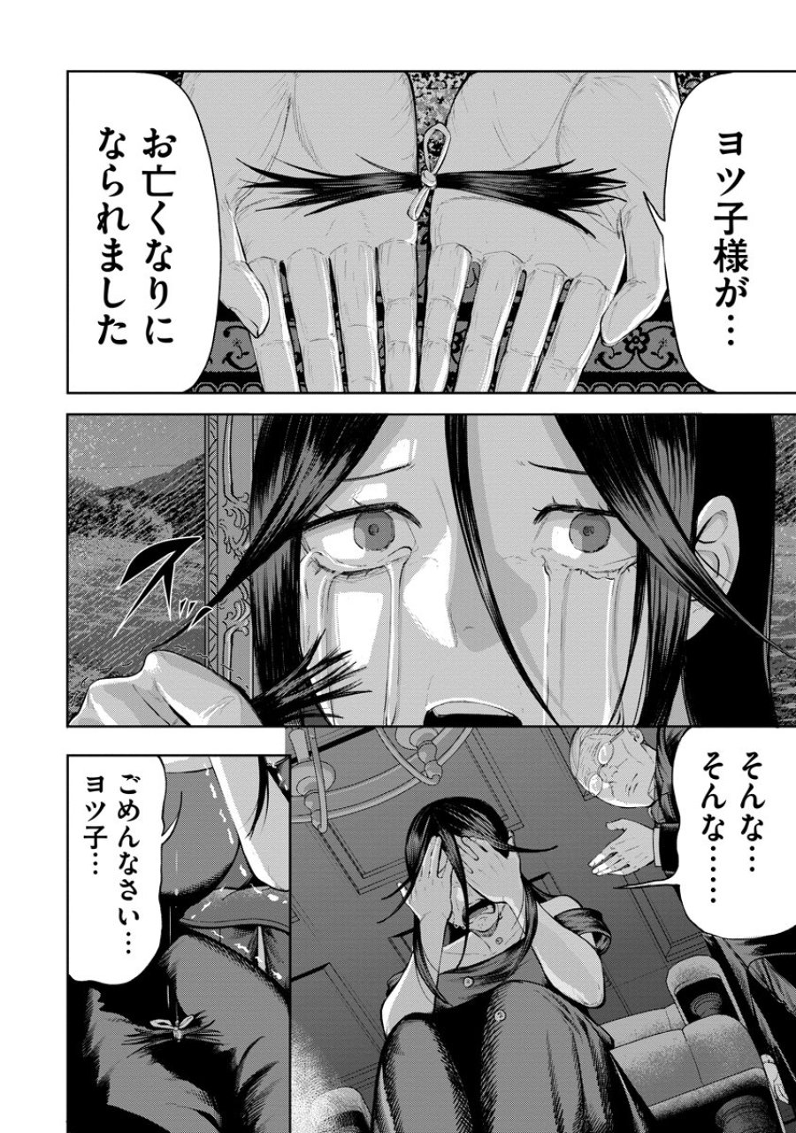替霊～カエ・ダマ～ 第6話 - Page 18