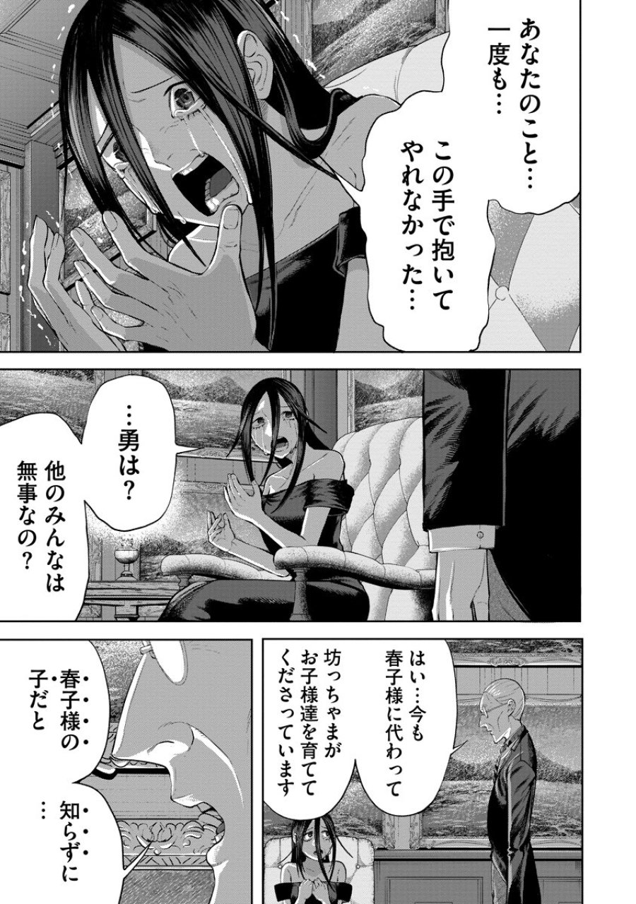 替霊～カエ・ダマ～ 第6話 - Page 19
