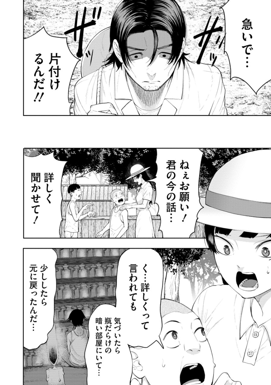 替霊～カエ・ダマ～ 第6話 - Page 2