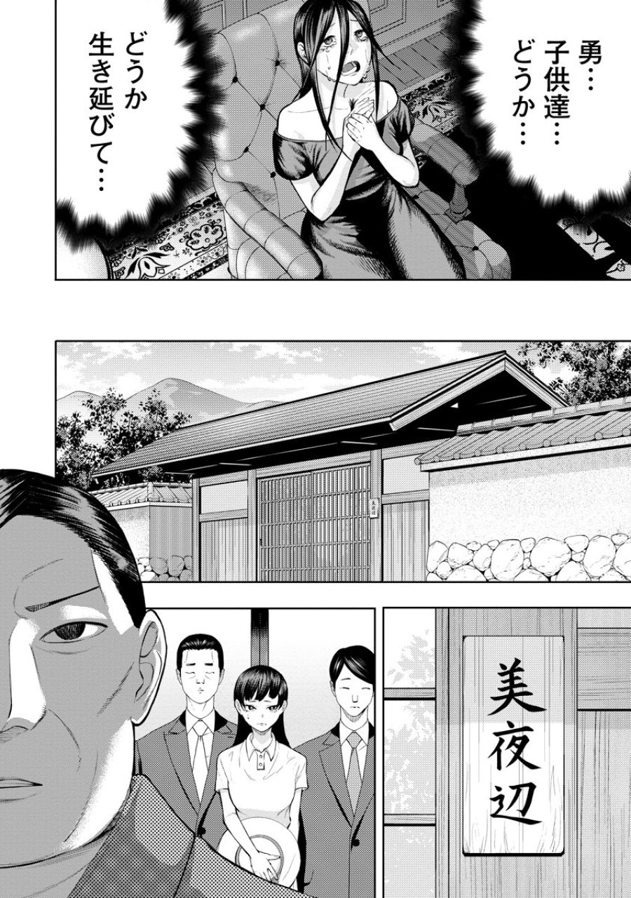 替霊～カエ・ダマ～ 第6話 - Page 20