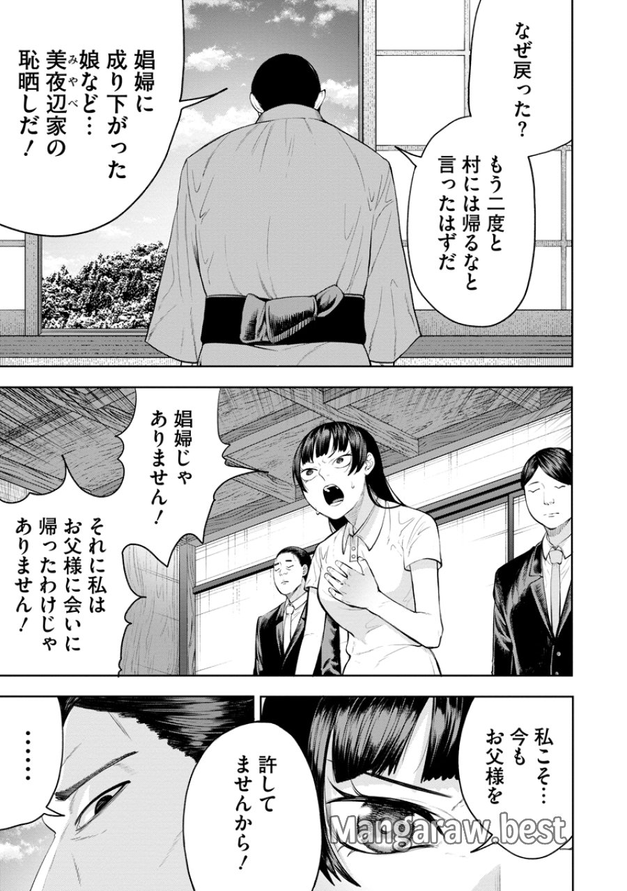 替霊～カエ・ダマ～ 第6話 - Page 21