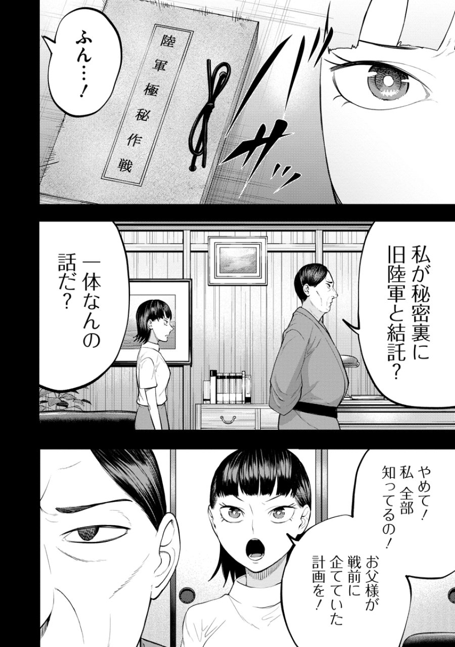 替霊～カエ・ダマ～ 第6話 - Page 22
