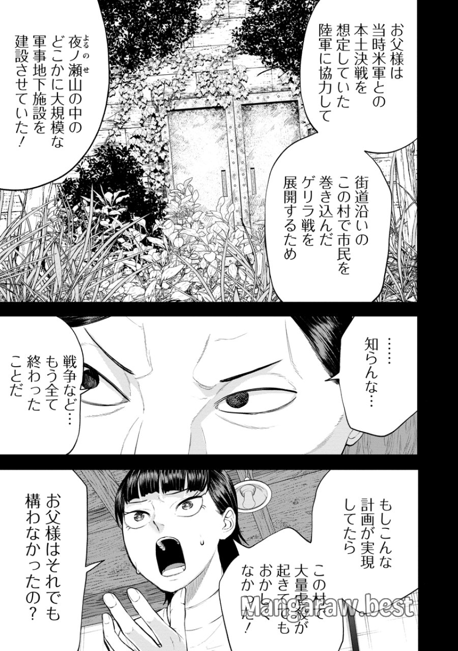 替霊～カエ・ダマ～ 第6話 - Page 23