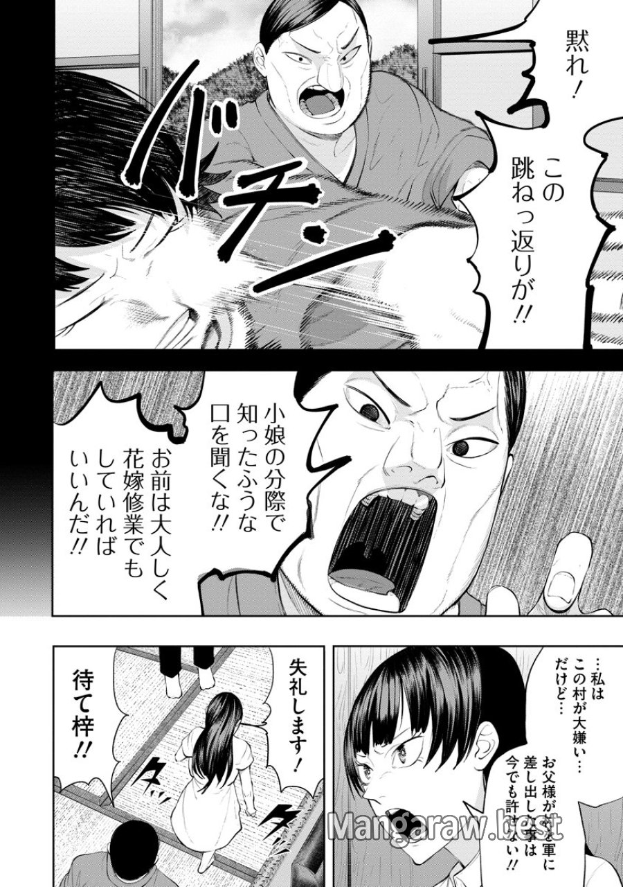替霊～カエ・ダマ～ 第6話 - Page 24