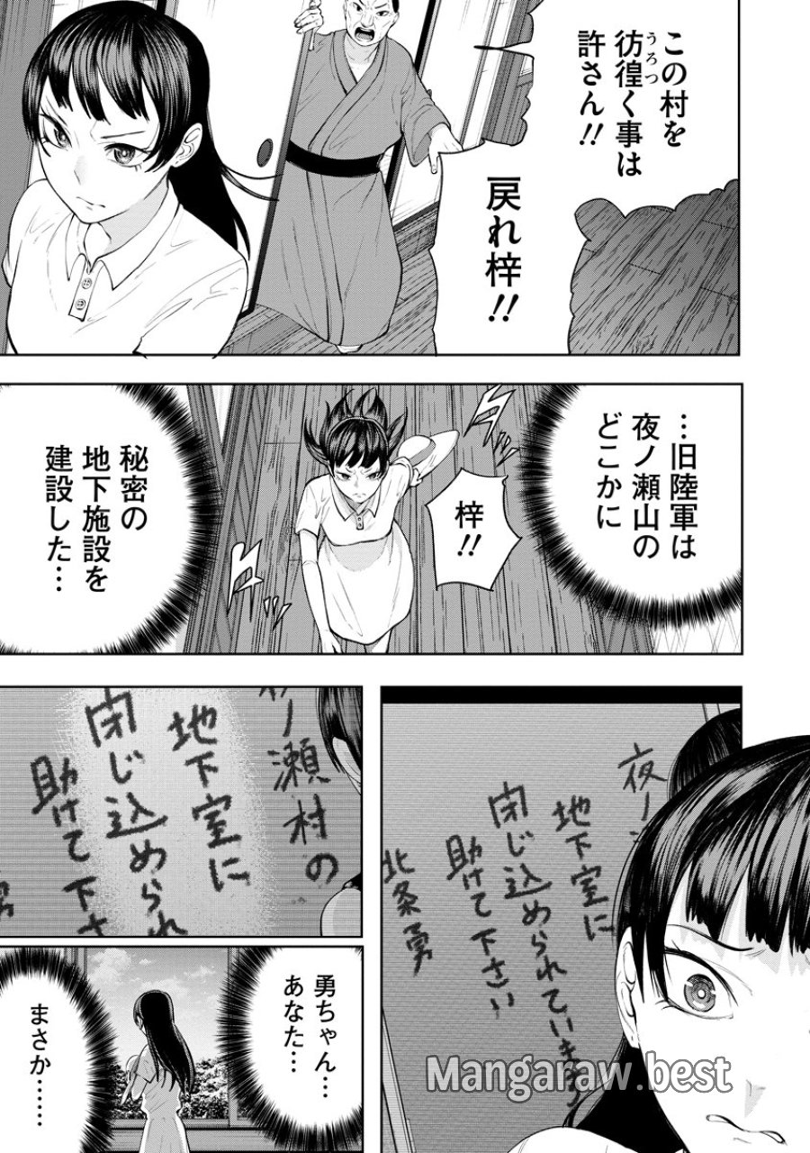 替霊～カエ・ダマ～ 第6話 - Page 25