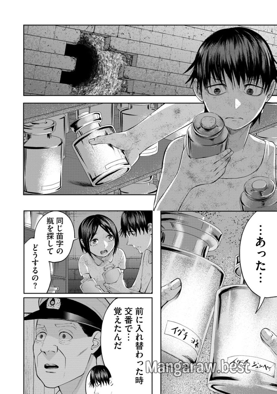 替霊～カエ・ダマ～ 第6話 - Page 26