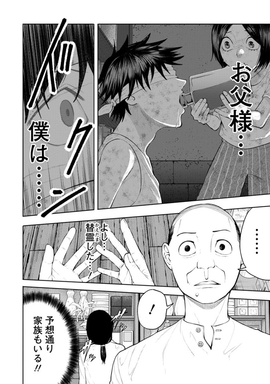 替霊～カエ・ダマ～ 第6話 - Page 28