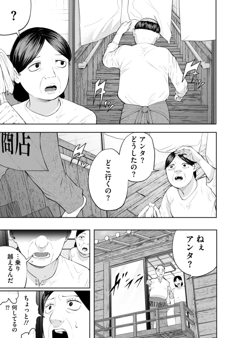 替霊～カエ・ダマ～ 第6話 - Page 29