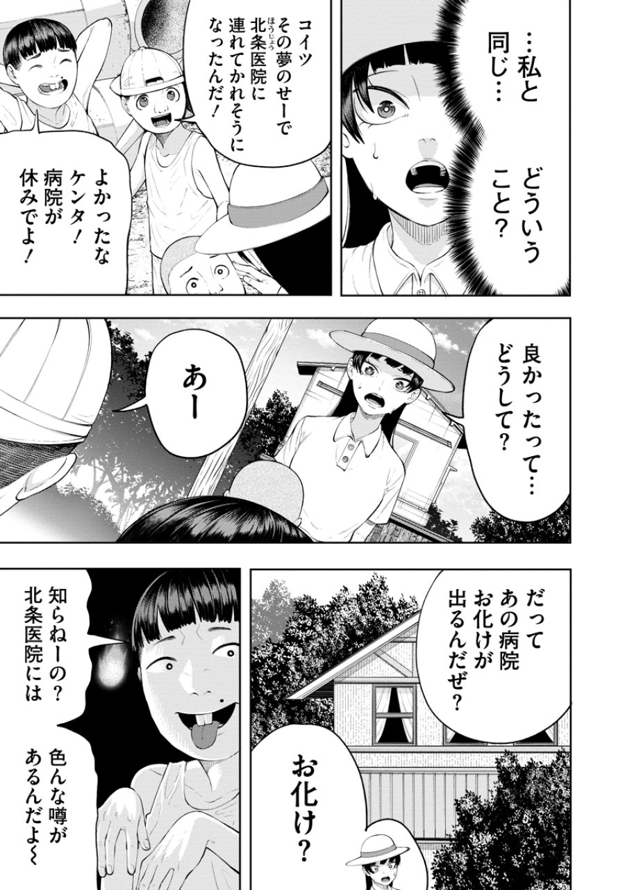 替霊～カエ・ダマ～ 第6話 - Page 3